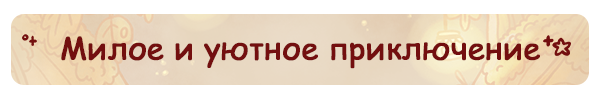 MT-Feature-Banner-Cottage-RU.png