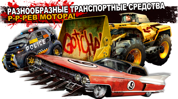 VehiclesBanner-RUSSIAN.png
