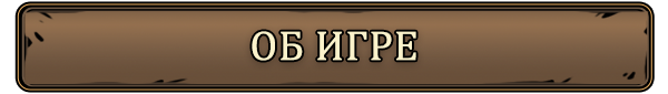 BLF-Steam-banner-About-russian.png